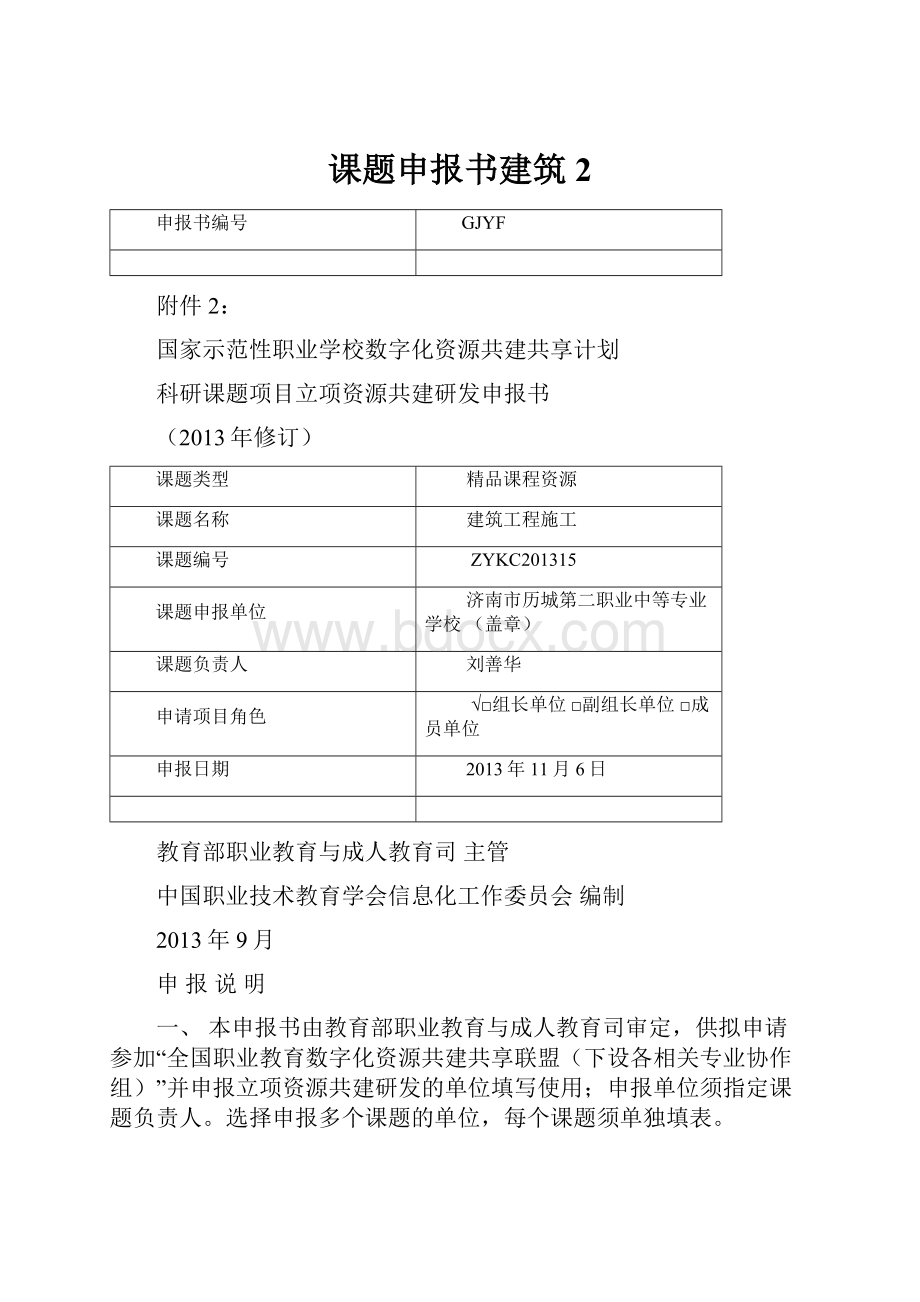 课题申报书建筑2.docx_第1页