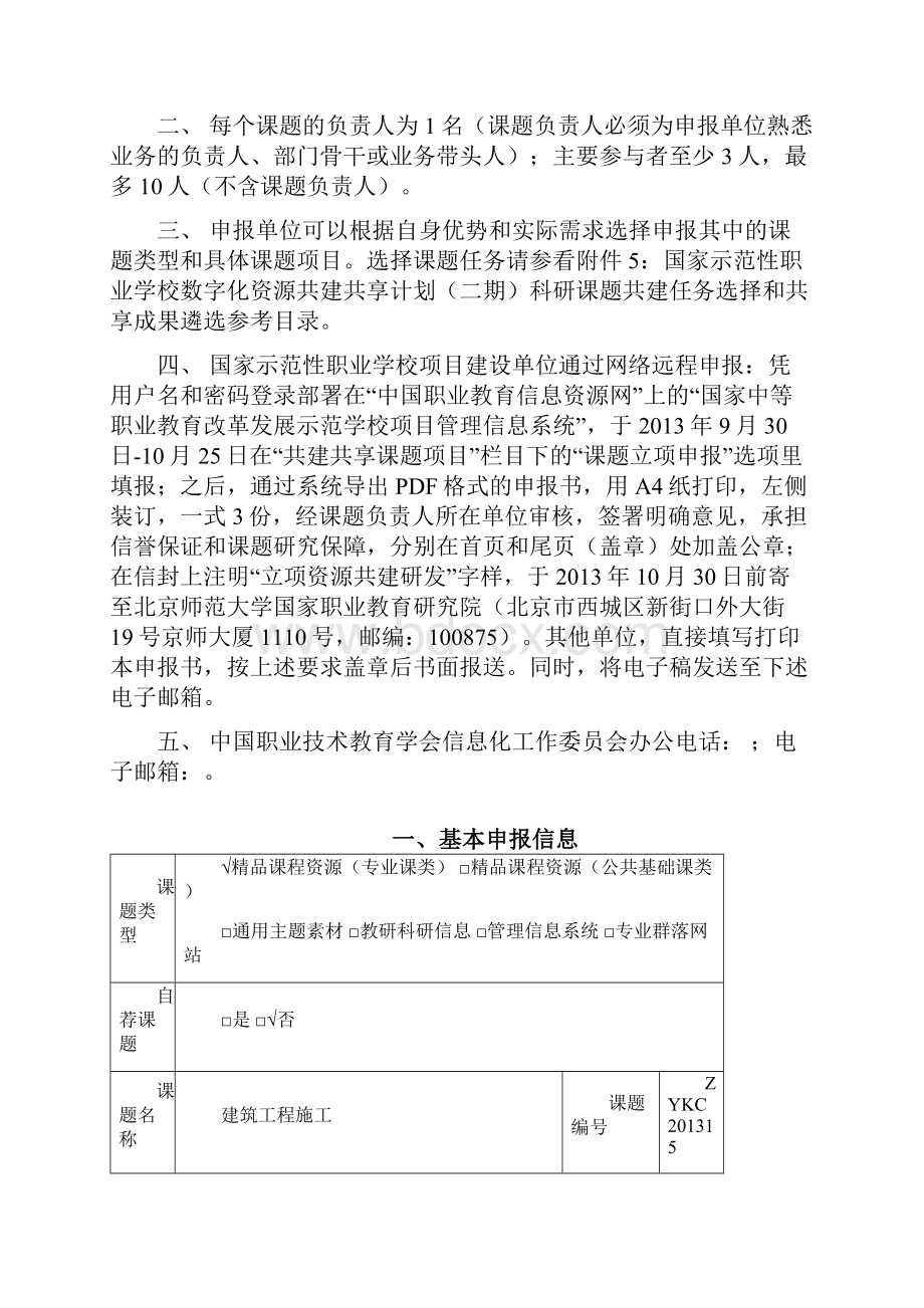 课题申报书建筑2.docx_第2页