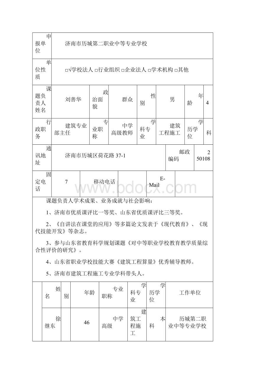 课题申报书建筑2.docx_第3页