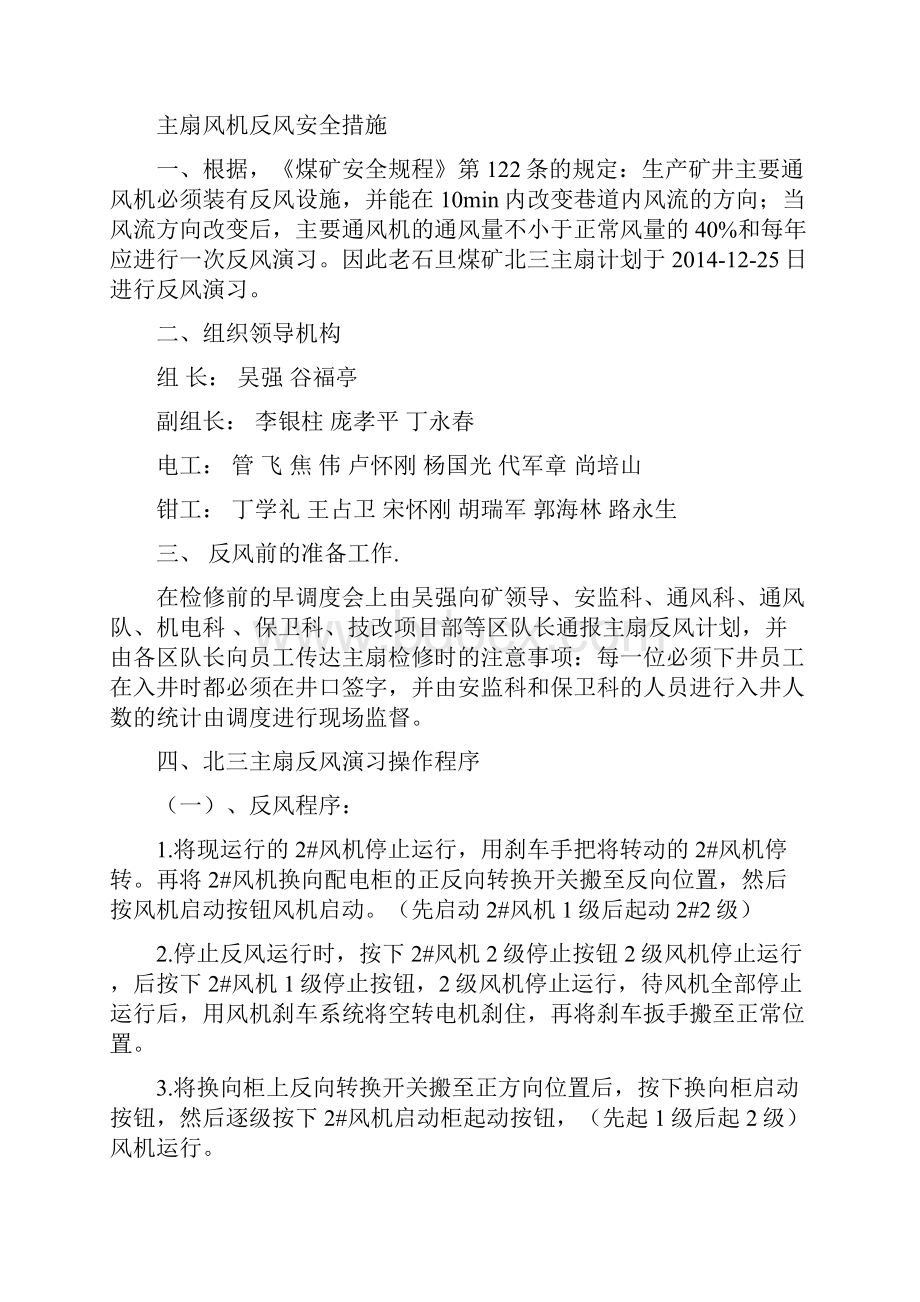 北三主扇反风安全措施.docx_第2页