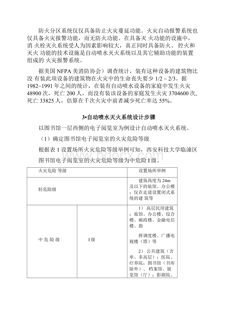 消防工程课程设计.docx_第2页