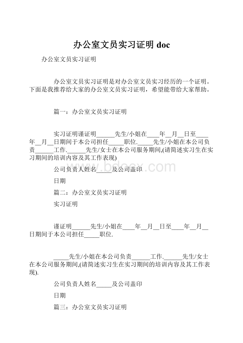 办公室文员实习证明doc.docx