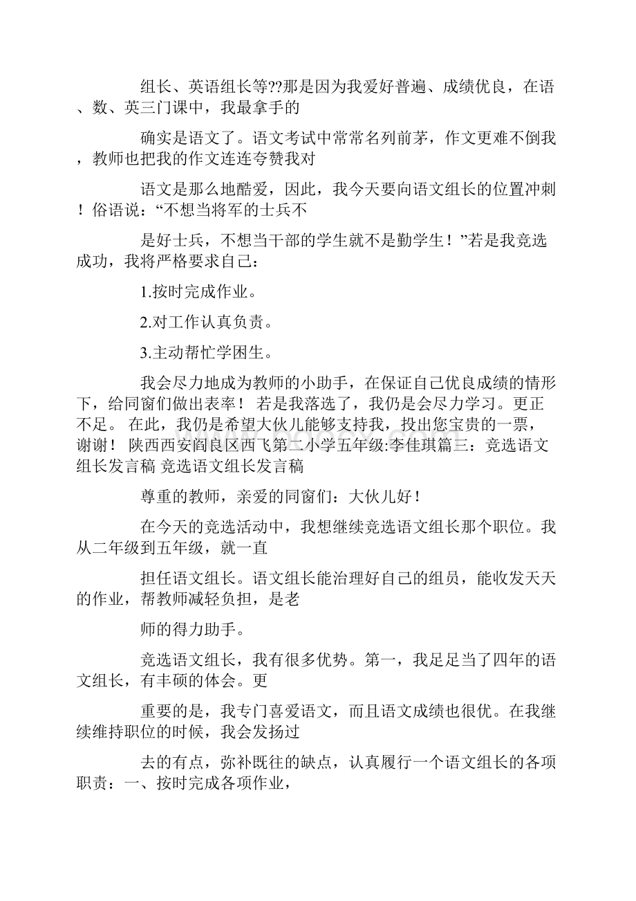 当语文组长演讲稿.docx_第3页