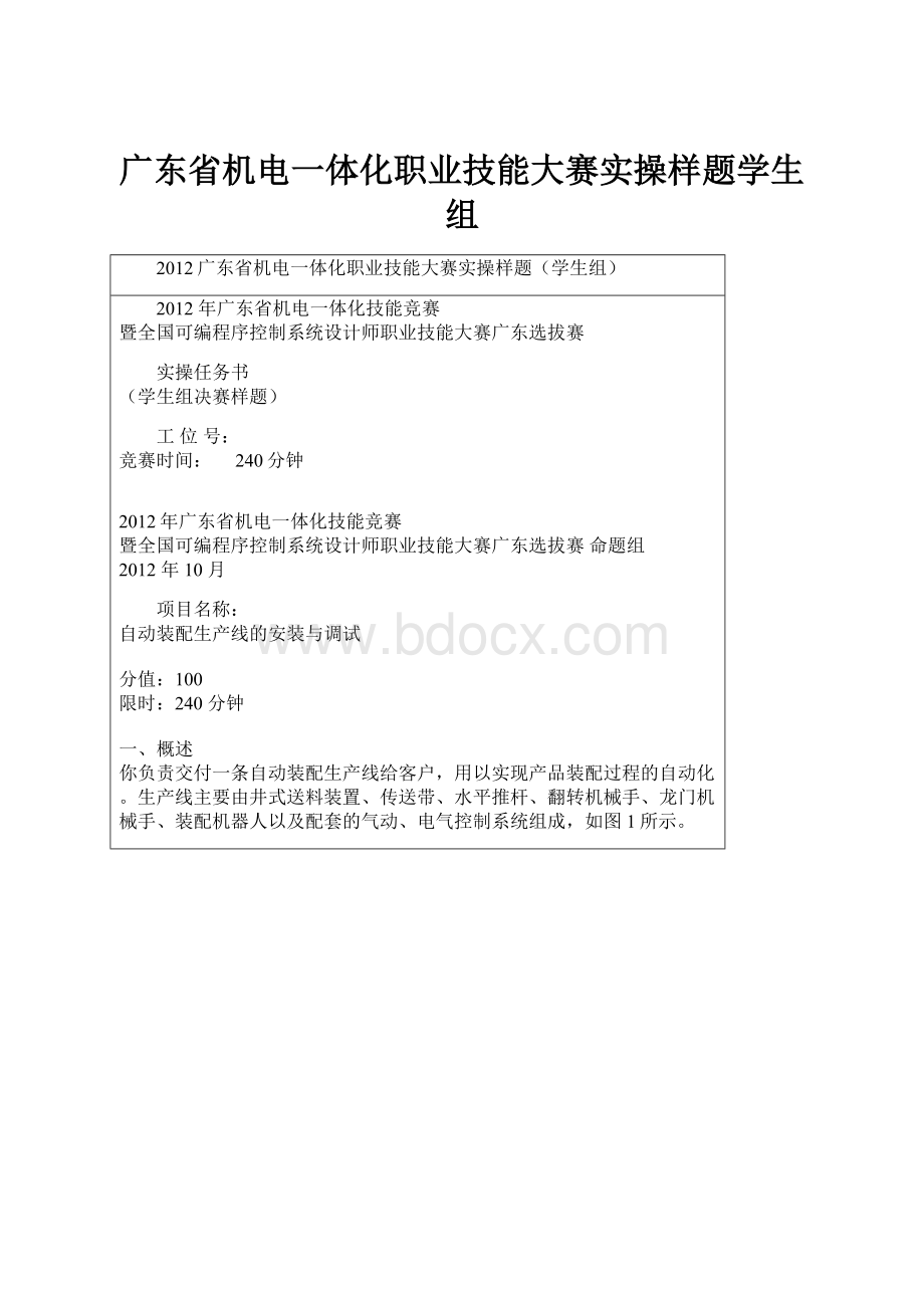 广东省机电一体化职业技能大赛实操样题学生组.docx