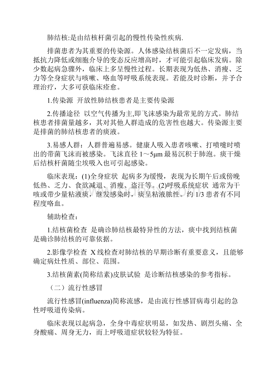 学校传染病防控知识培训1电子教案.docx_第3页