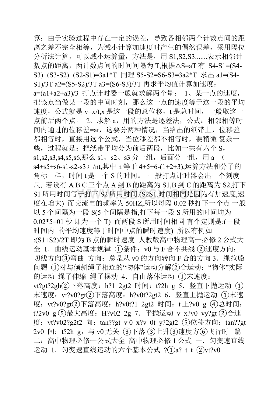 高中物理必修一和必修二所有的公式.docx_第2页