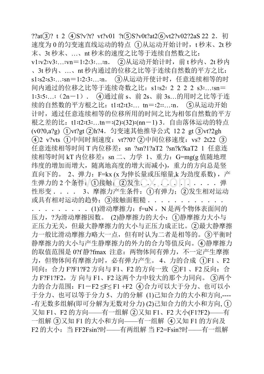 高中物理必修一和必修二所有的公式.docx_第3页