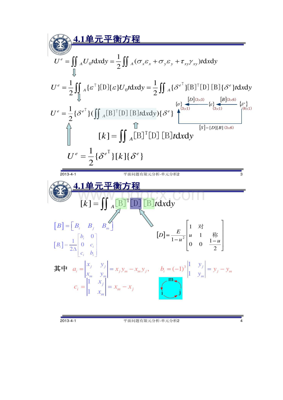 4 平面分析单元平衡方程讲解.docx_第2页