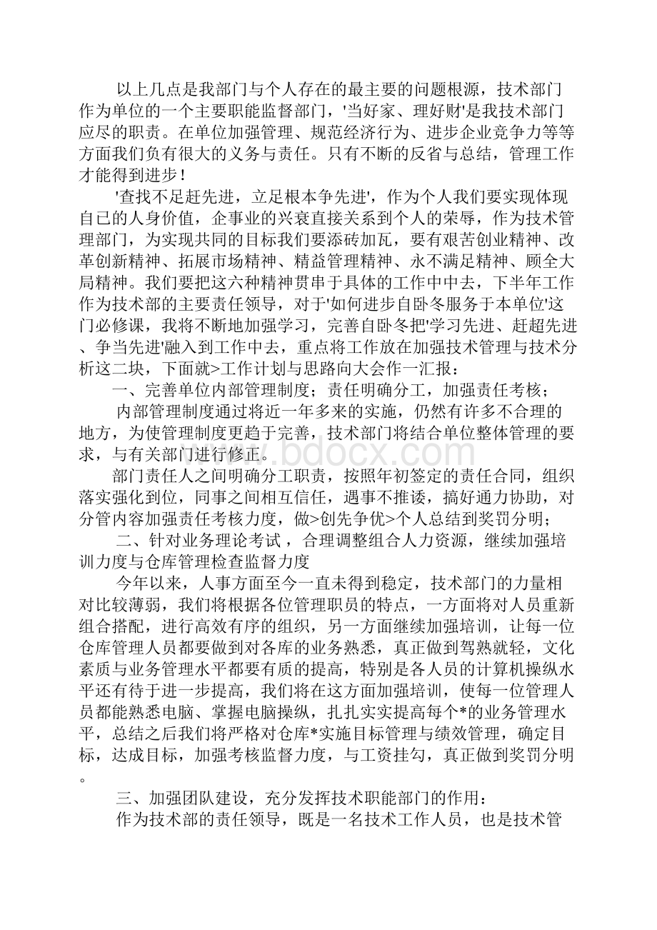 喷涂技术员工作总结.docx_第3页