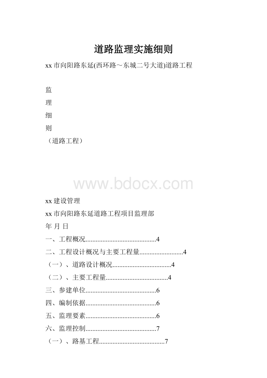 道路监理实施细则.docx