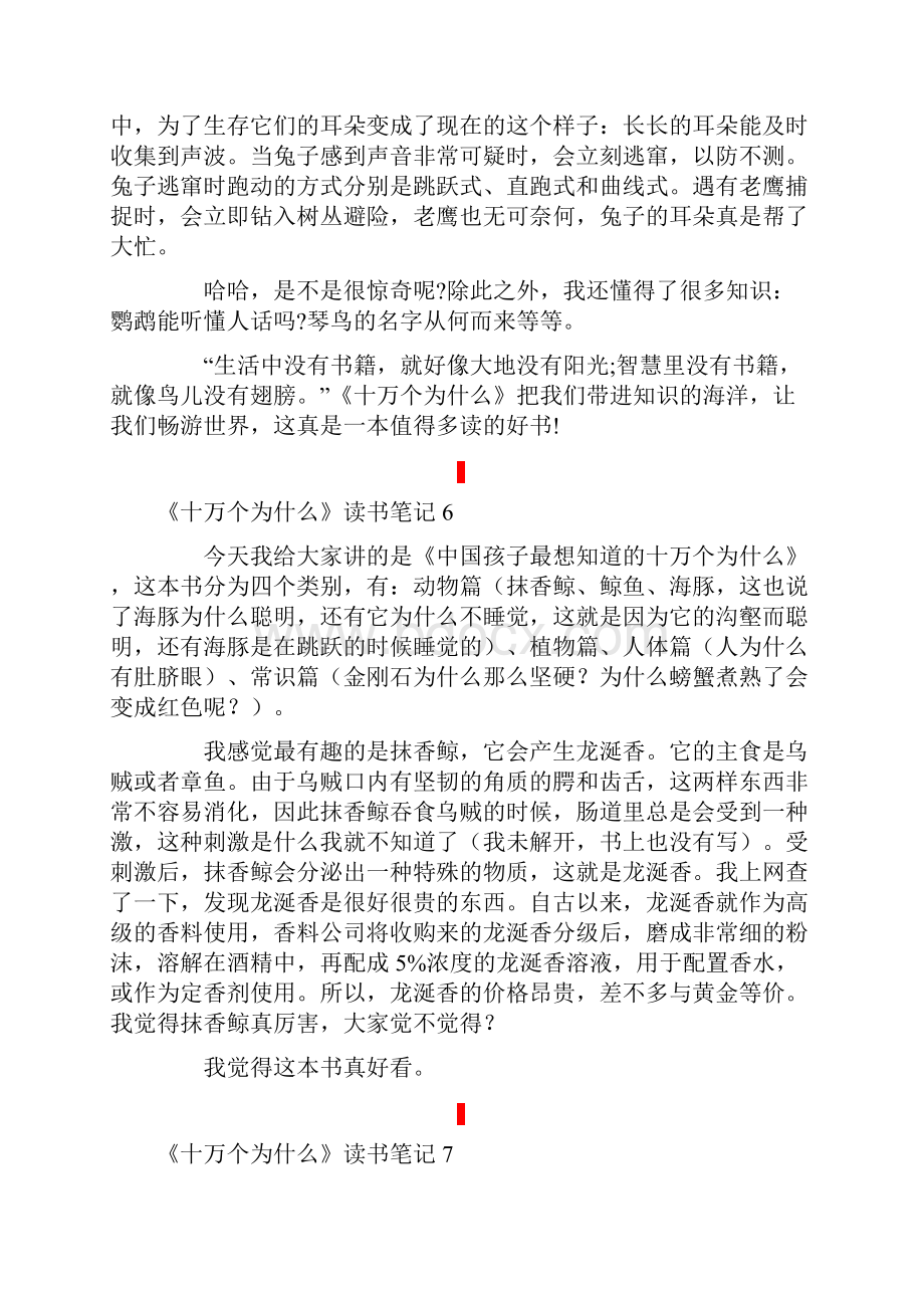 《十万个为什么》读书笔记15篇.docx_第3页