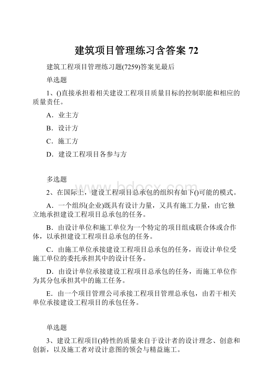 建筑项目管理练习含答案72.docx