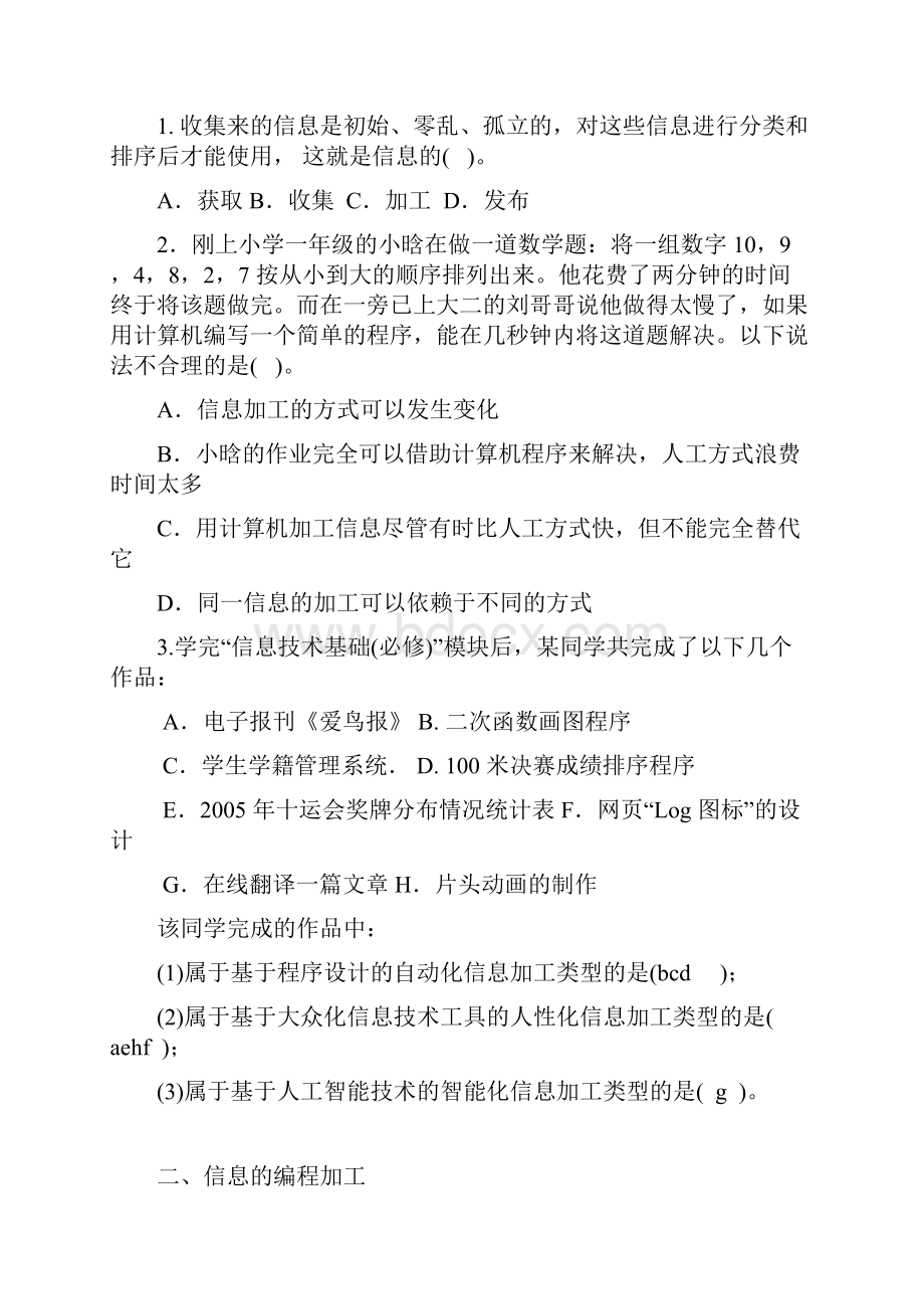 主题三信息加工11.docx_第2页