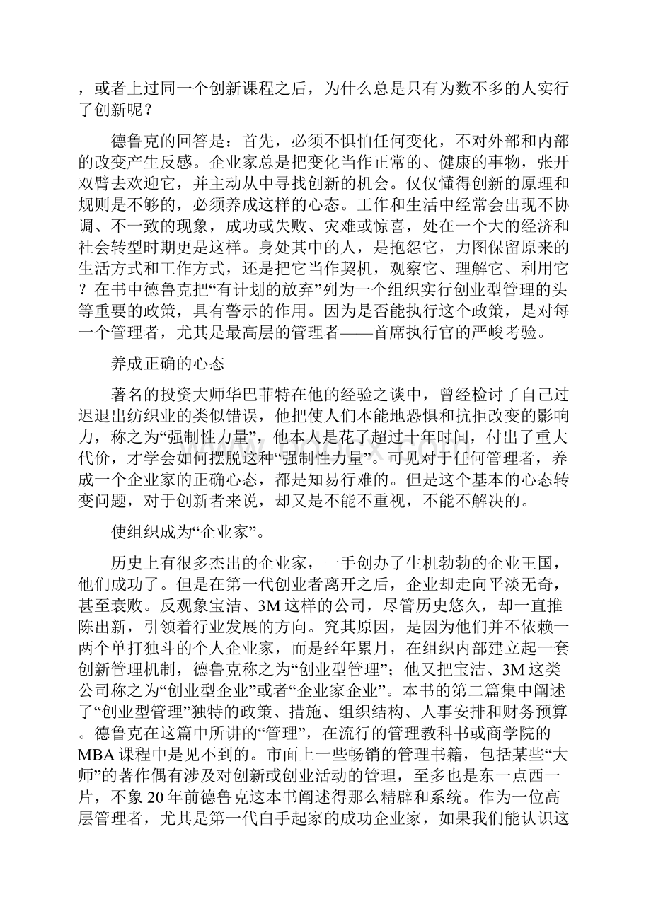 读创新与企业家后有感.docx_第2页