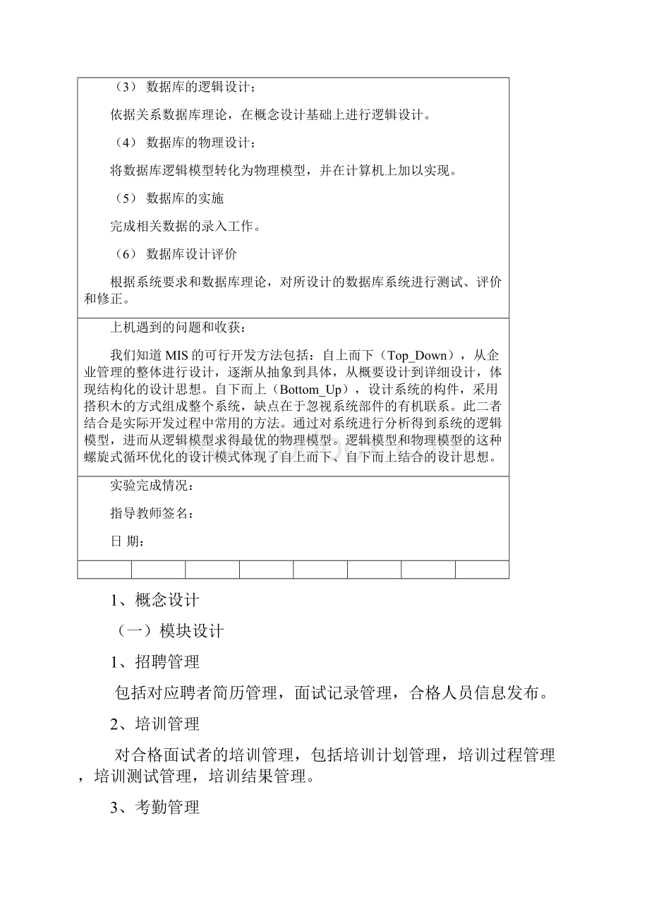 管理信息系统实验报告.docx_第2页