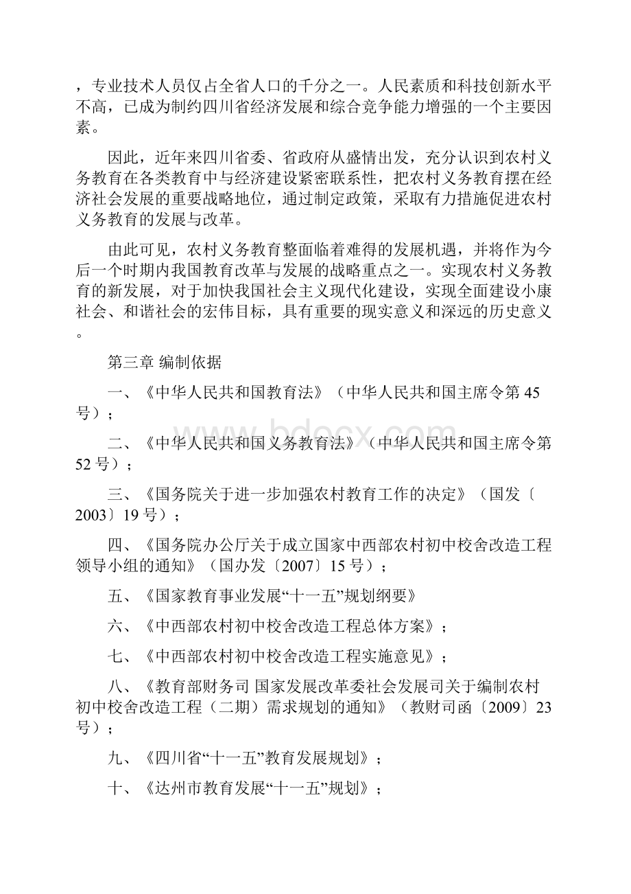 乡镇中心校改造项目建设投资可行性研究报告.docx_第3页