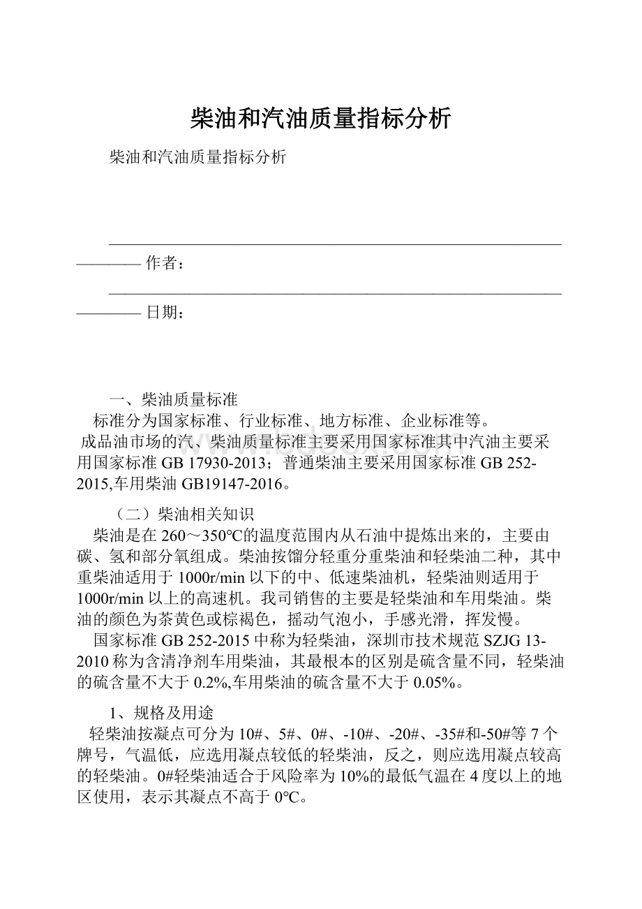 柴油和汽油质量指标分析.docx