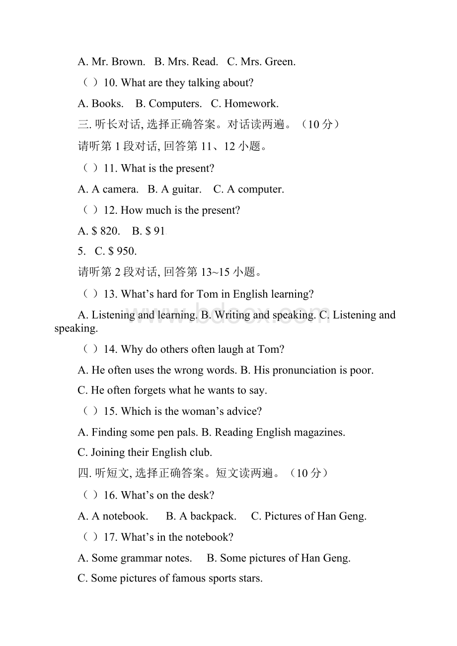 甘肃省武威市第十七中学届九年级英语下学期期中试题 人教新目标版.docx_第2页