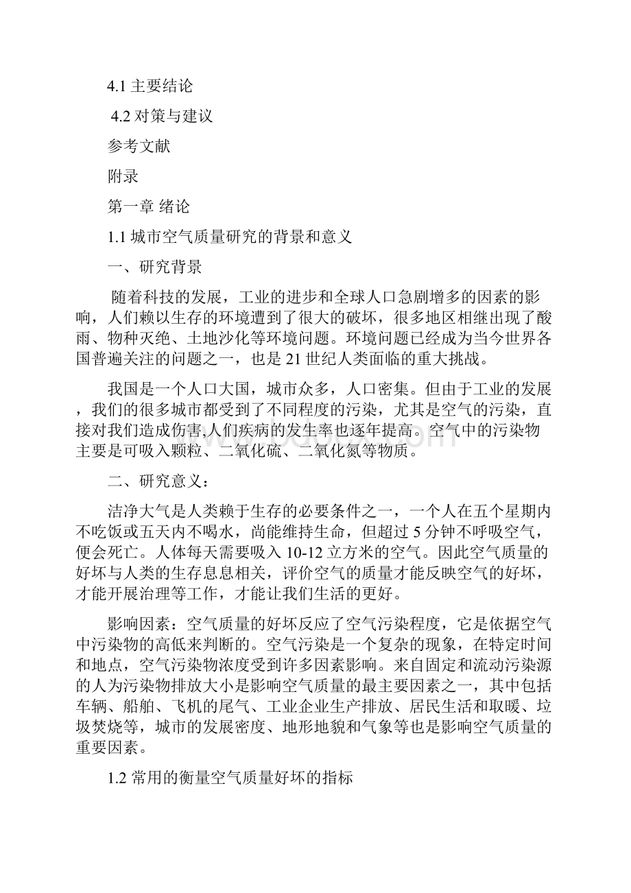 我国城市空气质量的状况分析.docx_第2页