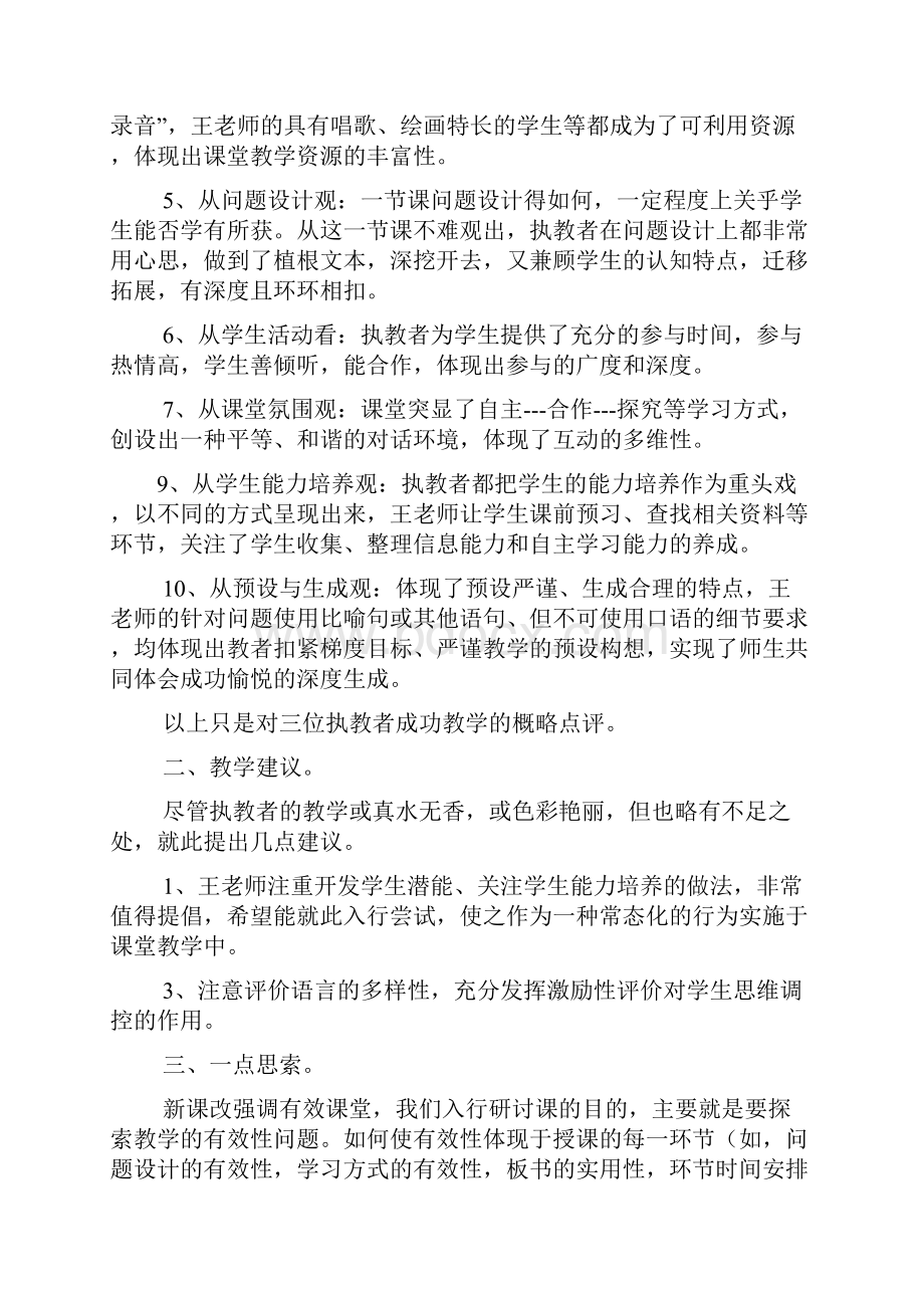 高二作文之高中语文评课评语.docx_第2页