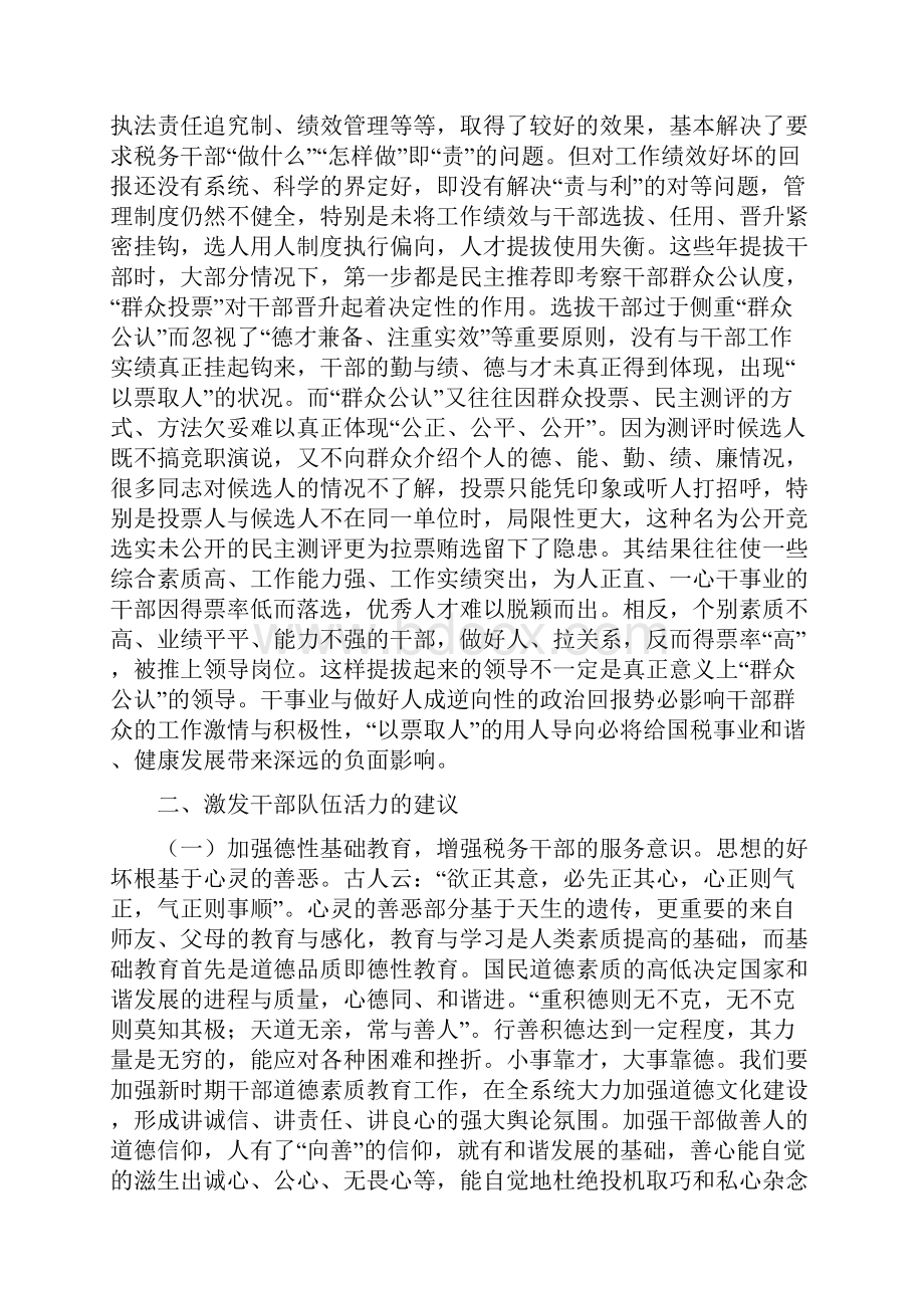 创新管理机制激发队伍活力.docx_第3页