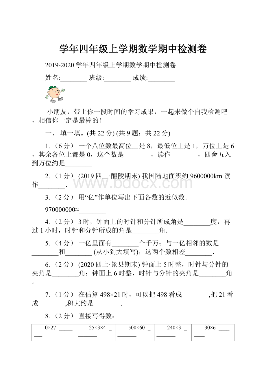 学年四年级上学期数学期中检测卷.docx