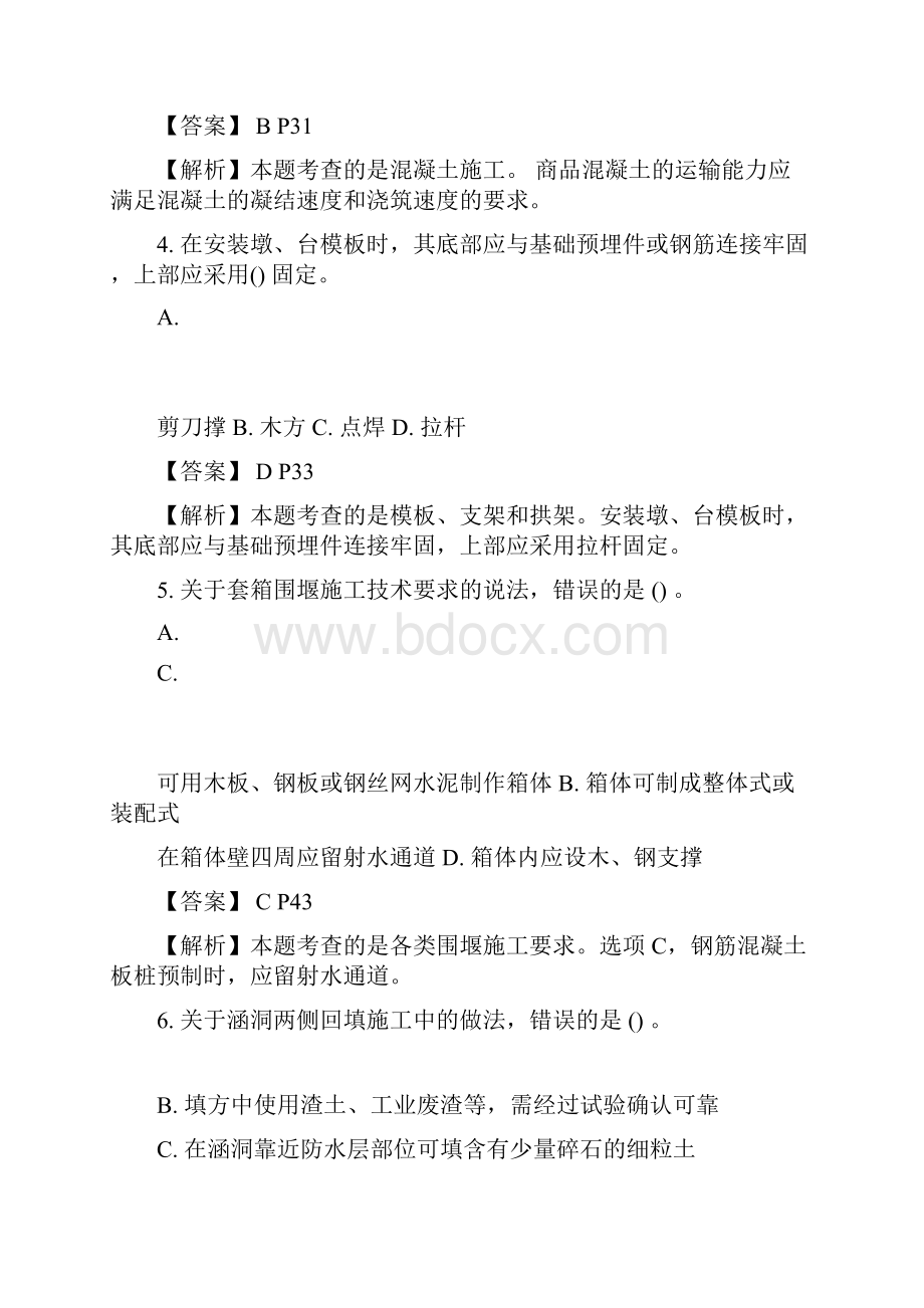 二级建造师市政工程考试真题及答案官方版.docx_第2页