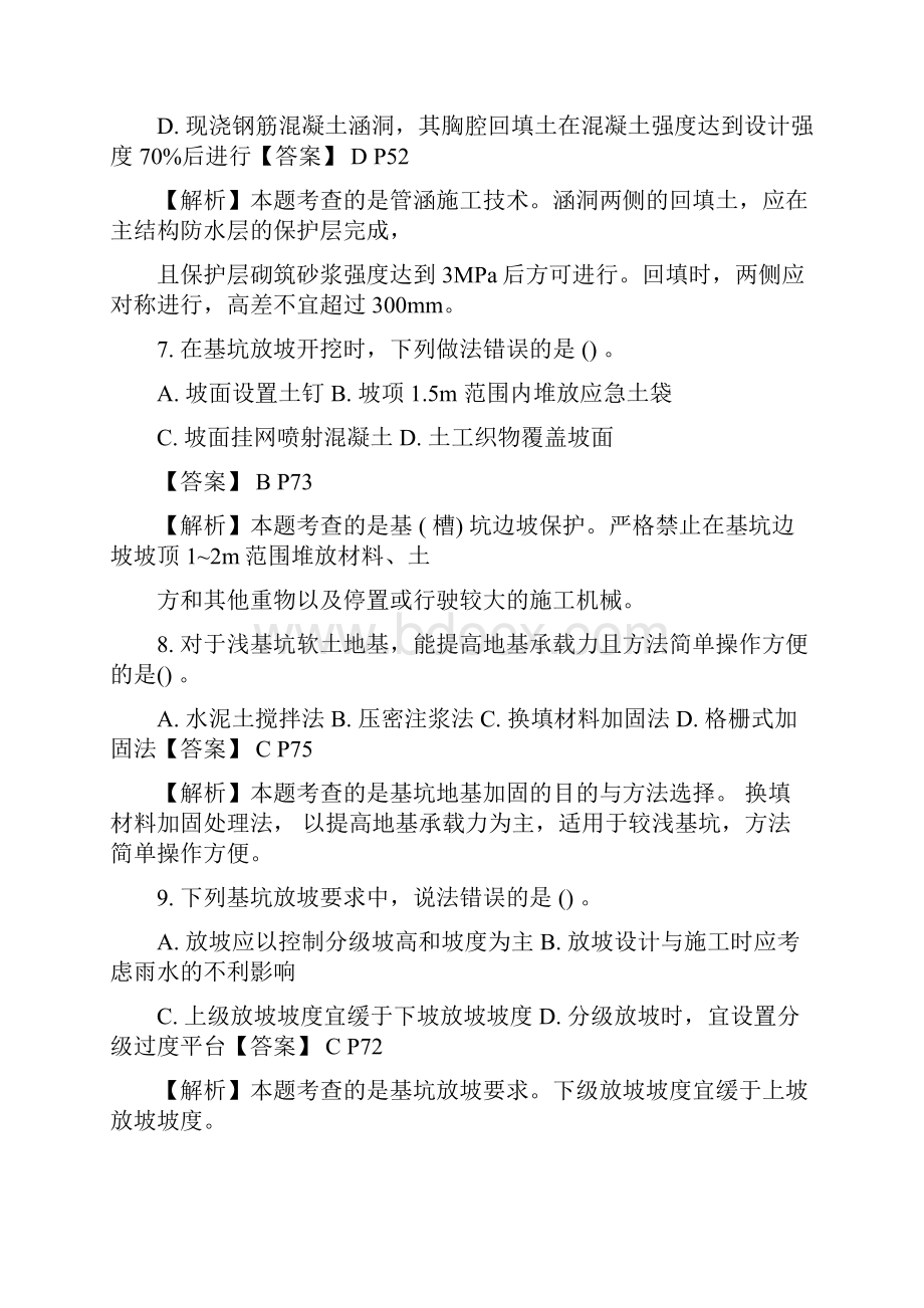 二级建造师市政工程考试真题及答案官方版.docx_第3页