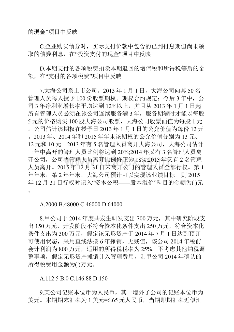 注册会计师《会计》精华练习及答案13含答案.docx_第3页