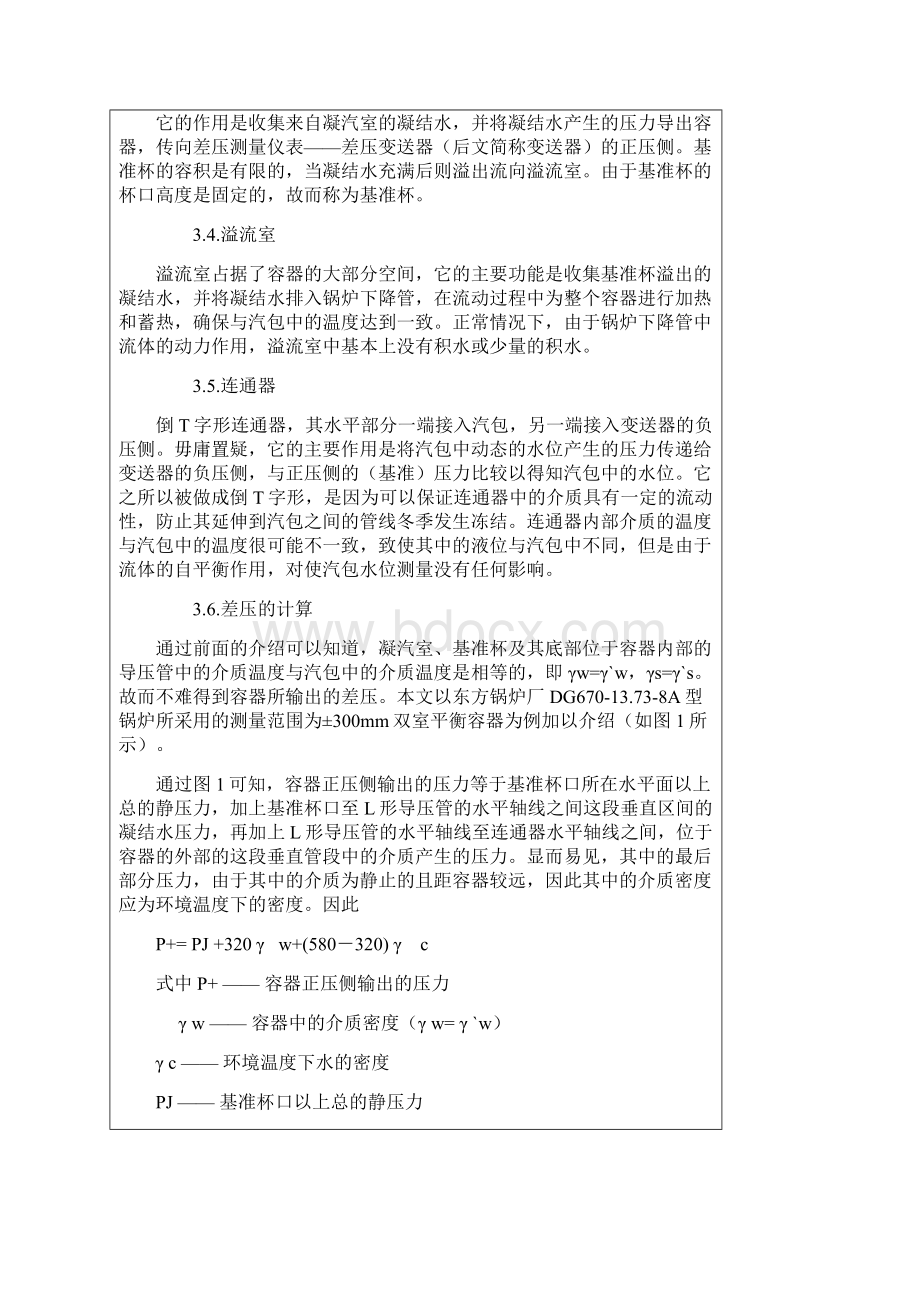 平衡容器工作原理复习课程.docx_第2页