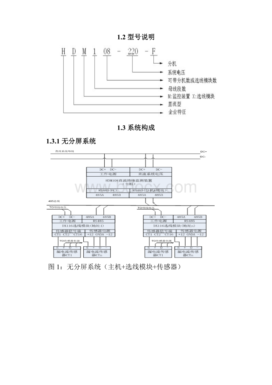 HDM108直流绝缘监测装置使用说明书.docx_第2页