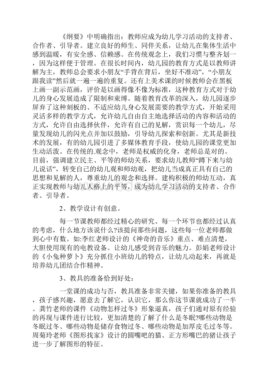 《听课与评课》学习心得体会.docx_第2页