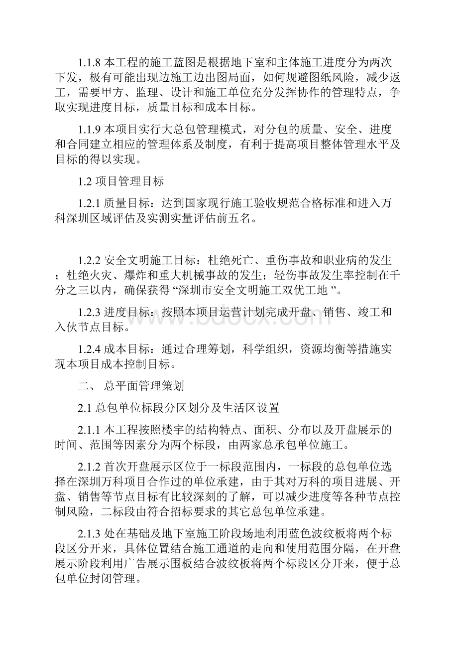 工程管理策划方案.docx_第2页