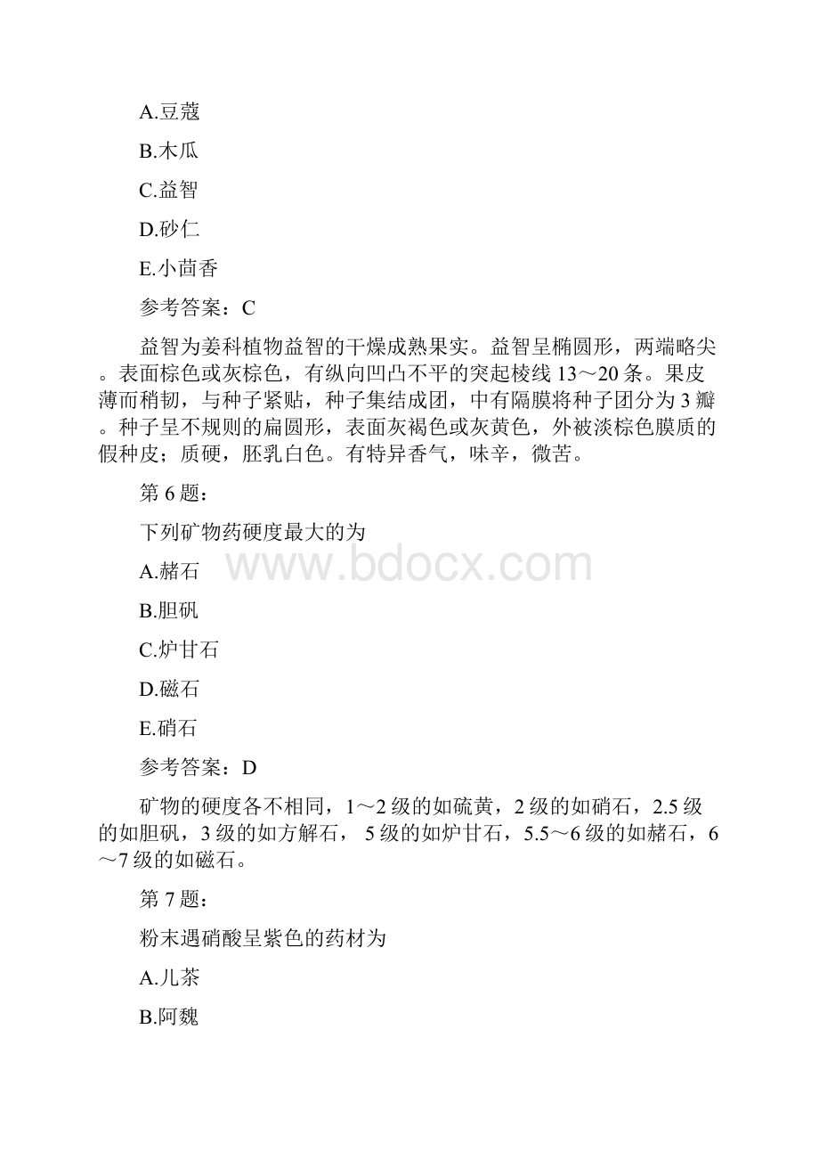 中药执业药师中药学专业知识二17.docx_第3页