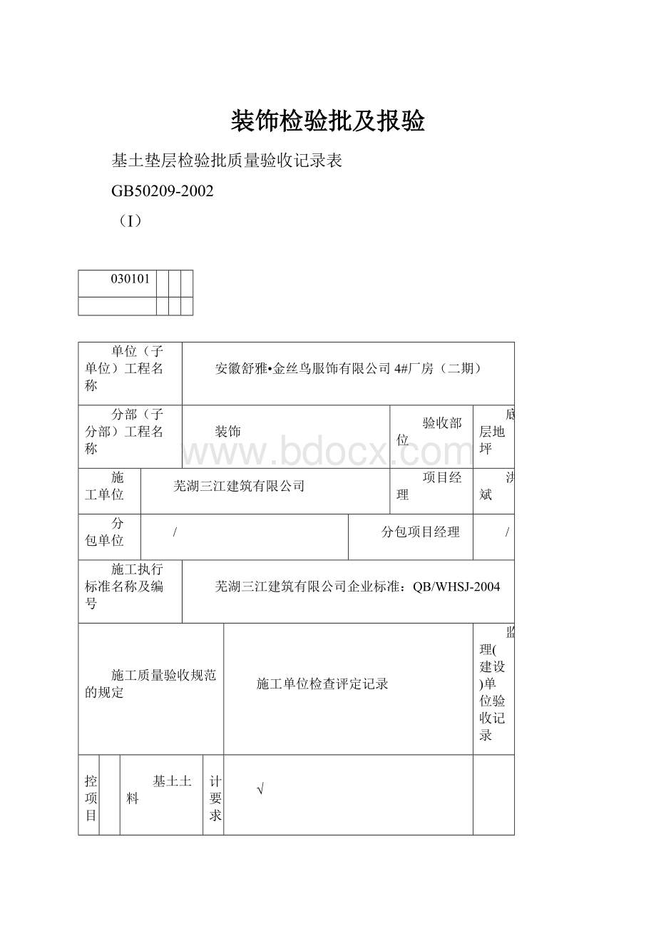 装饰检验批及报验.docx