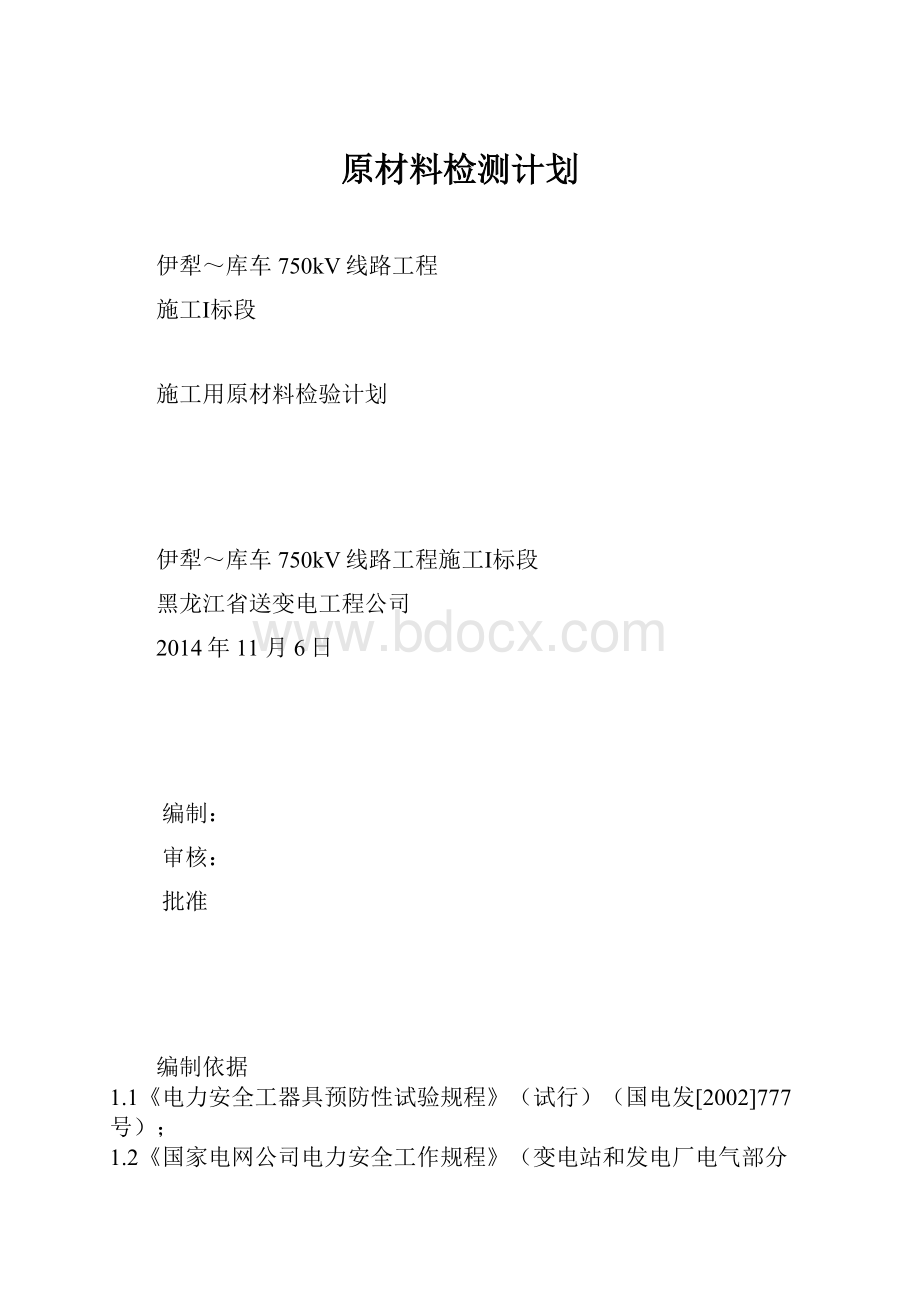 原材料检测计划.docx_第1页