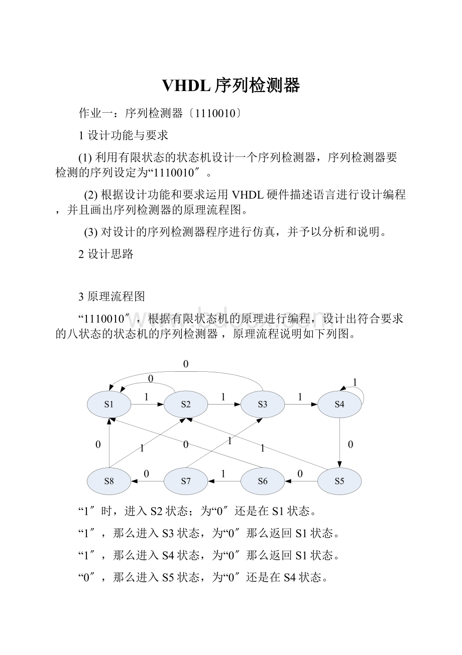 VHDL序列检测器.docx