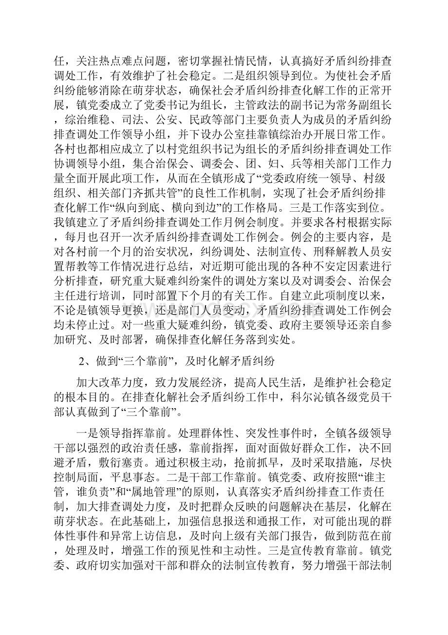 社会矛盾纠纷排查化解工作汇报材料.docx_第2页