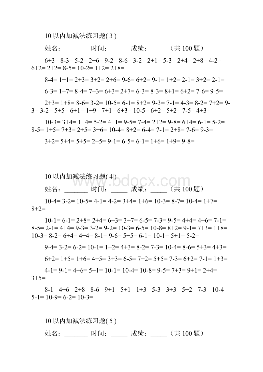 10以内加减法及混合运算100道.docx_第2页