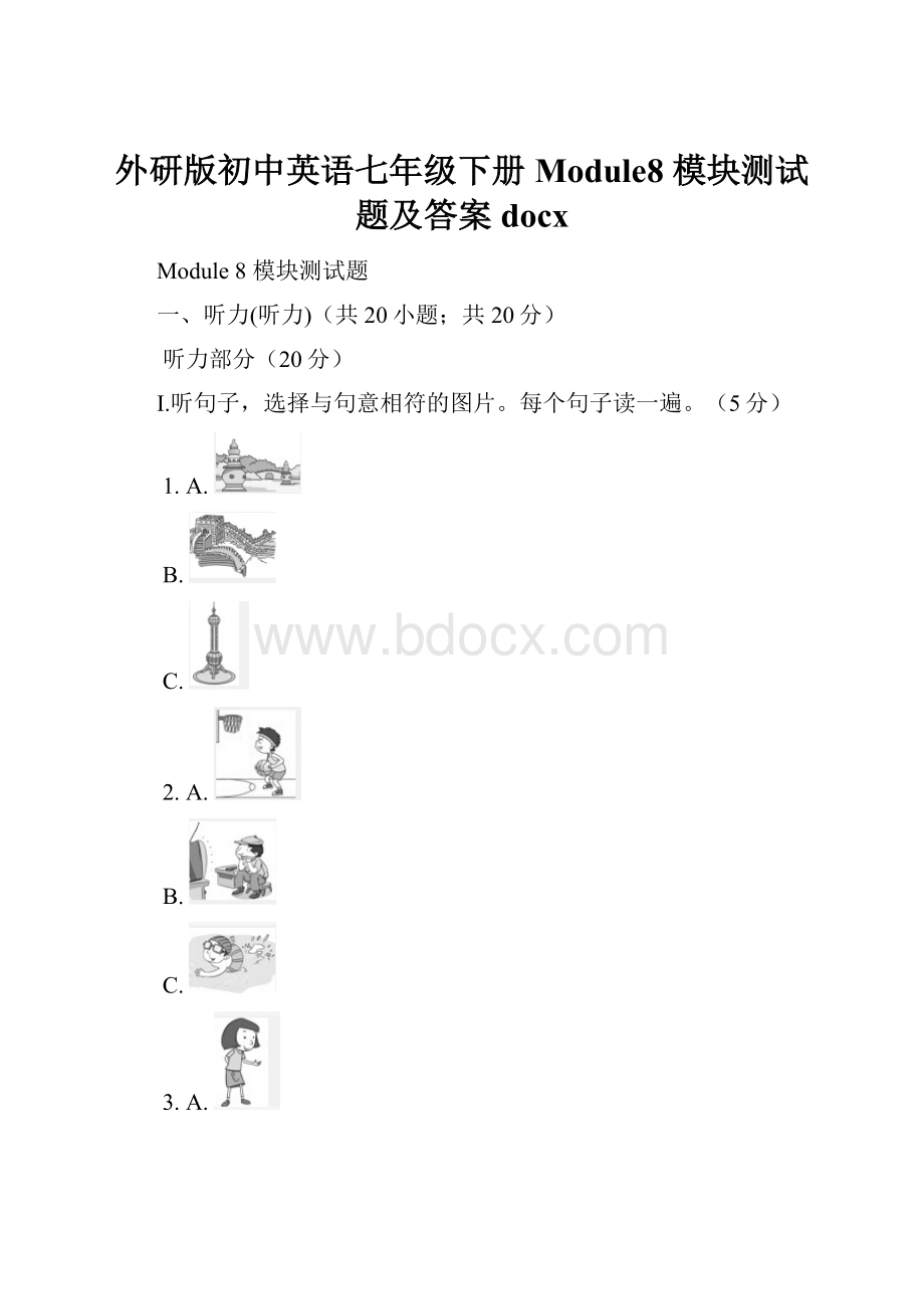 外研版初中英语七年级下册Module8 模块测试题及答案docx.docx