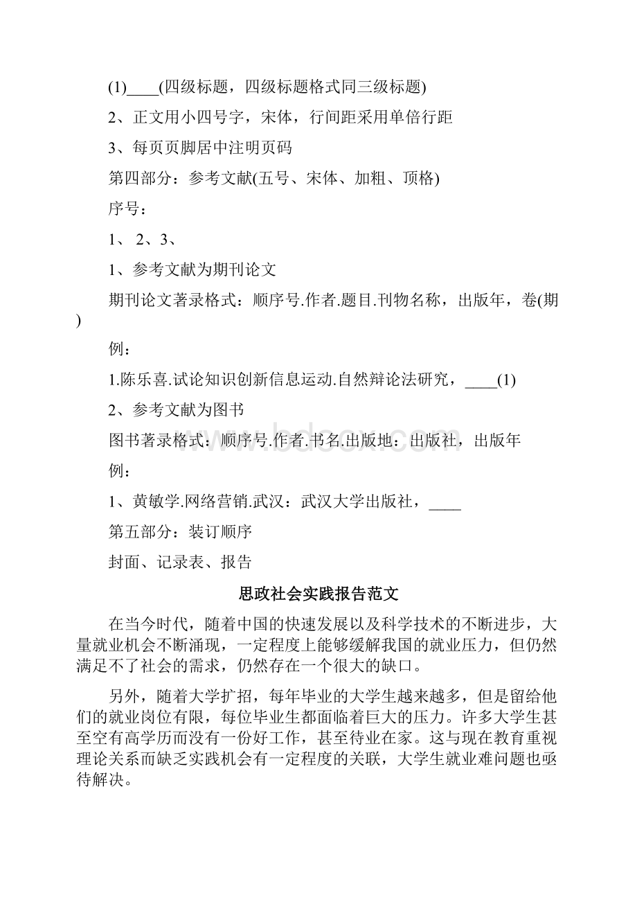 思政社会实践报告范文.docx_第2页