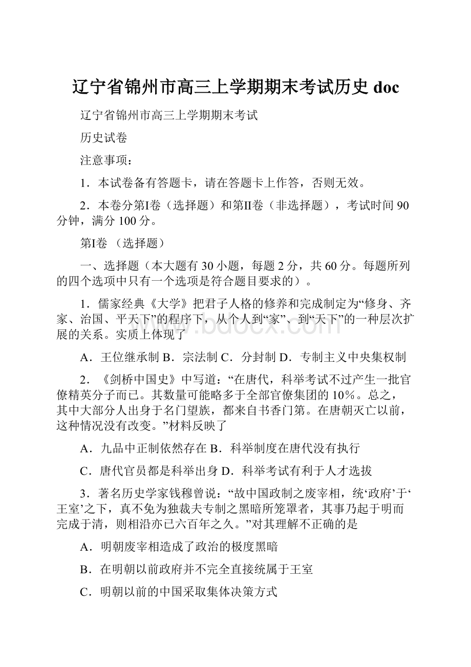 辽宁省锦州市高三上学期期末考试历史doc.docx