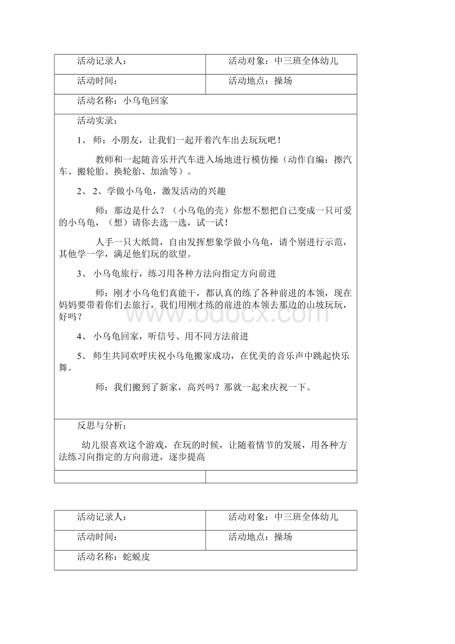 中班体育观察记录.docx_第3页