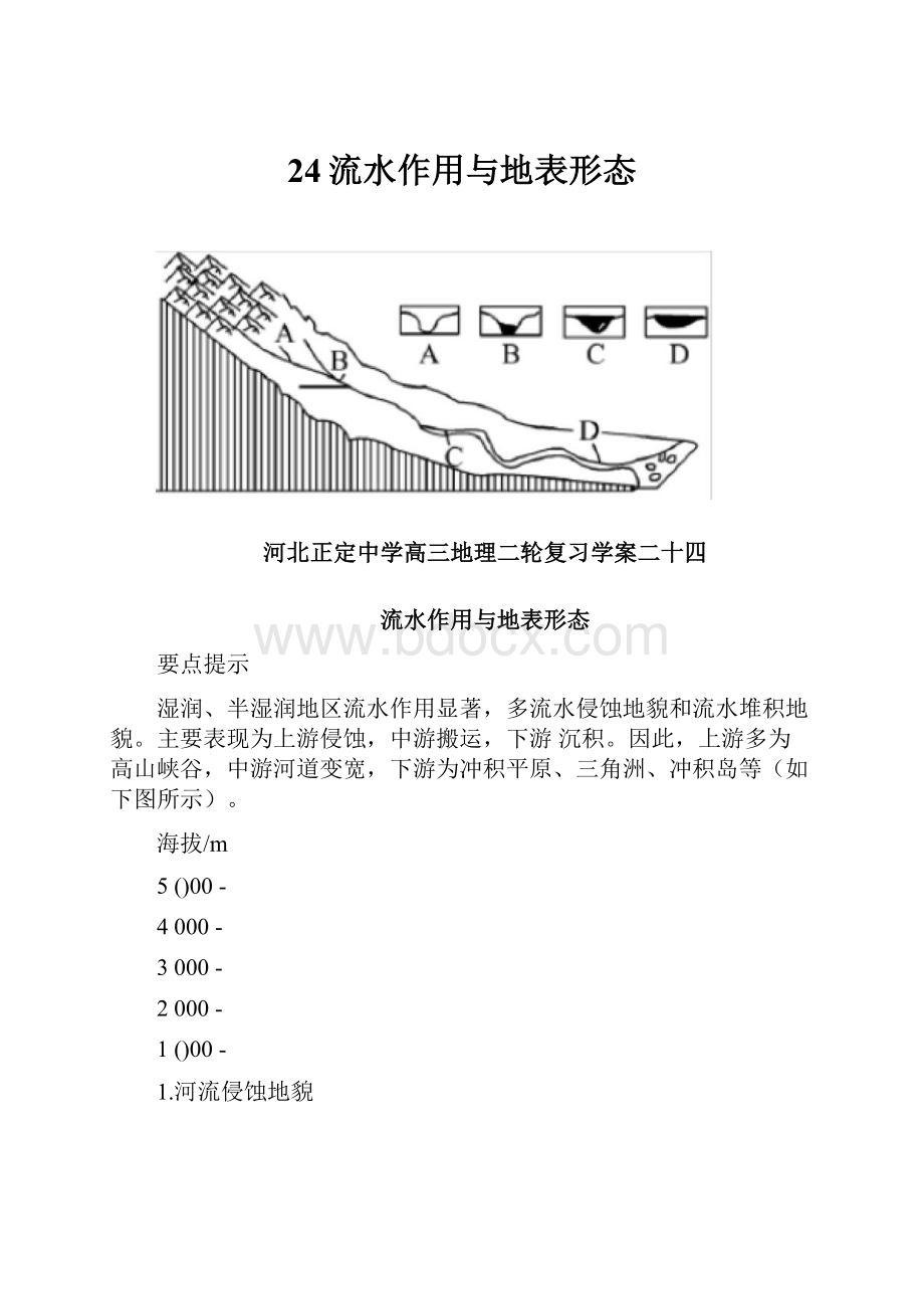 24流水作用与地表形态.docx