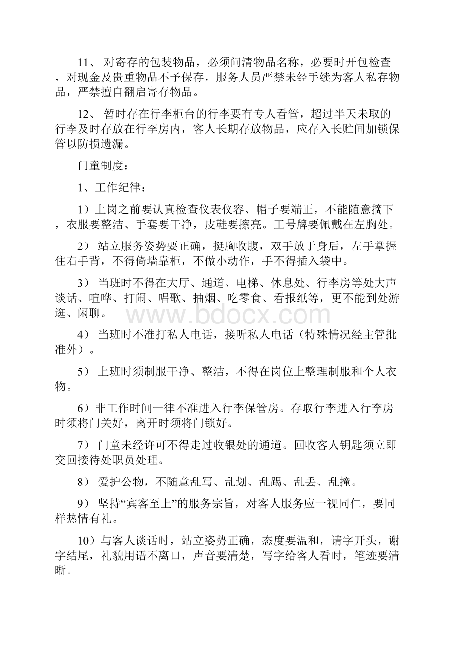 行李员培训内容.docx_第2页