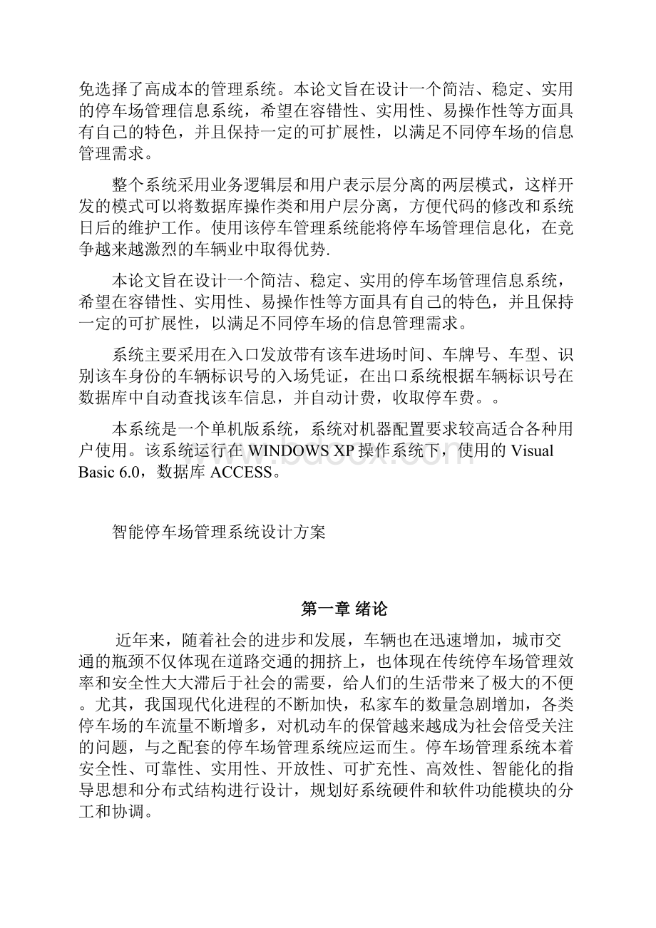 停车场管理系统毕业论文.docx_第2页