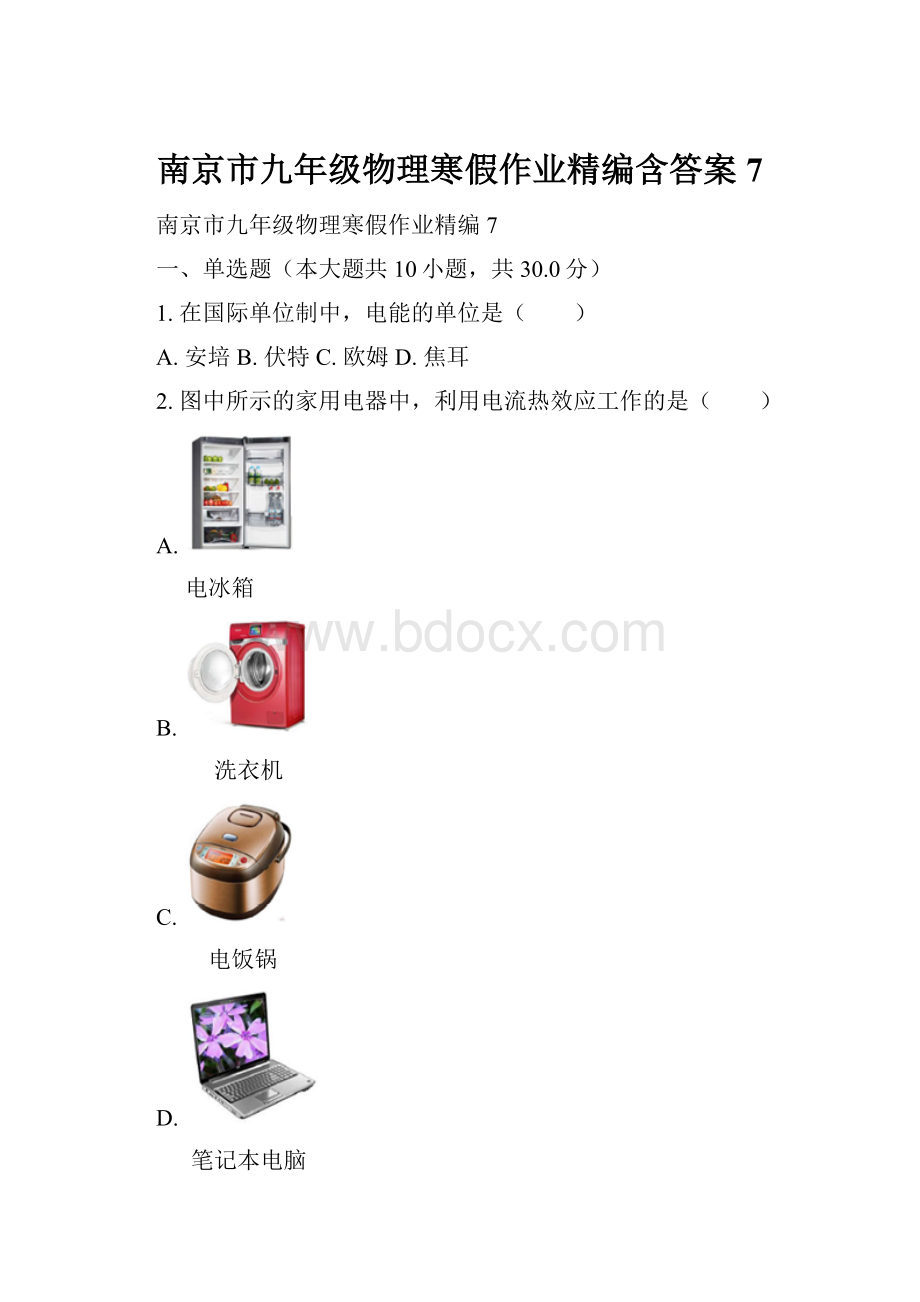 南京市九年级物理寒假作业精编含答案 7.docx