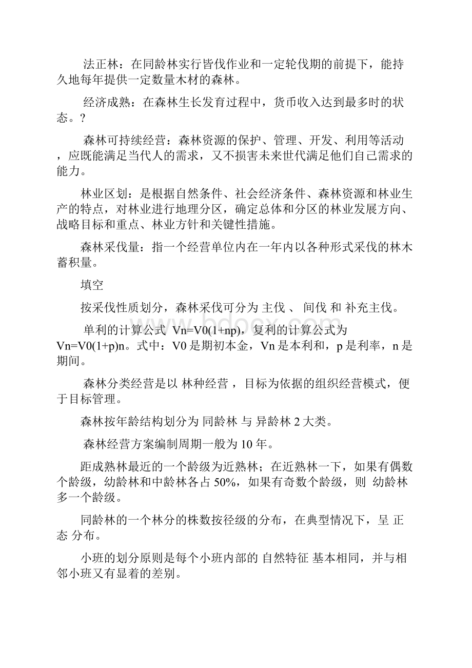 森林经理学题库.docx_第3页