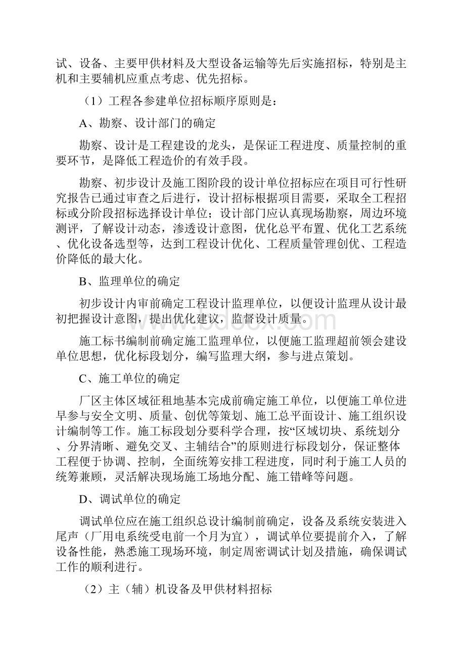 火电工程建设中的计划管理规范化管理资料汇编.docx_第3页