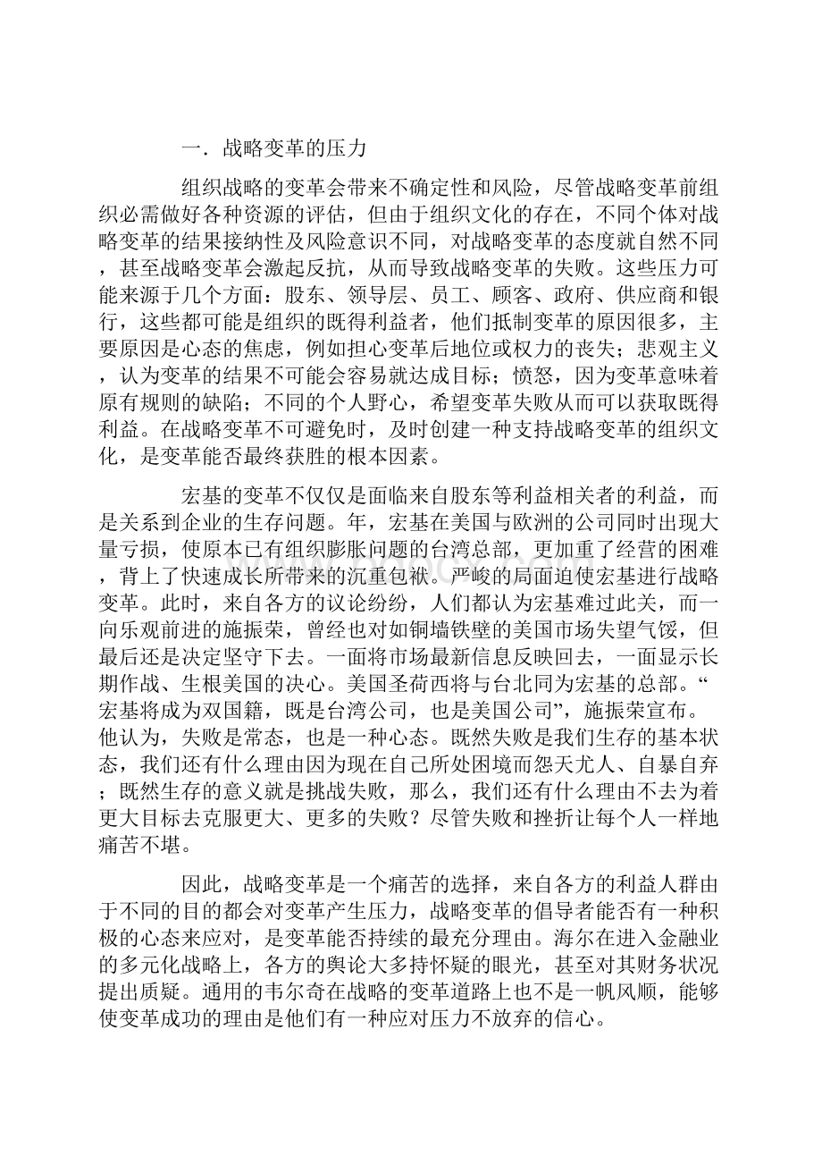 创建支持战略变革的企业文化.docx_第2页